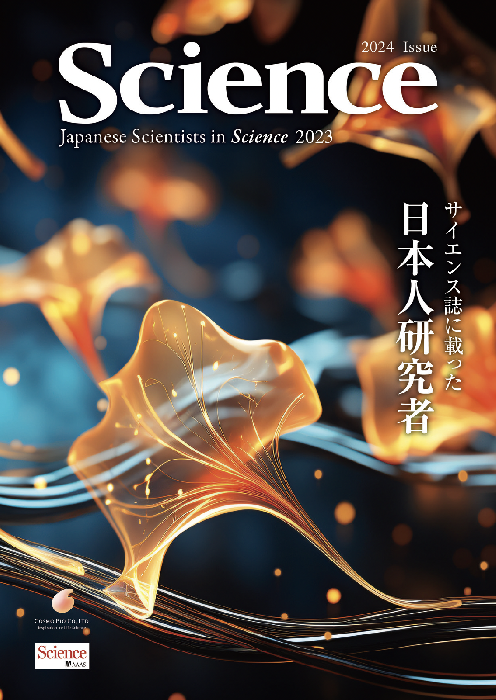 サイエンス誌に載った日本人研究者2023掲載 :: 井口雄介 Personal Page